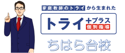 トライプラスちはら台校